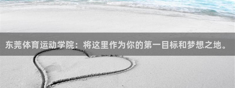oety欧亿体育官网下载招商电话是多少啊：东莞体育运