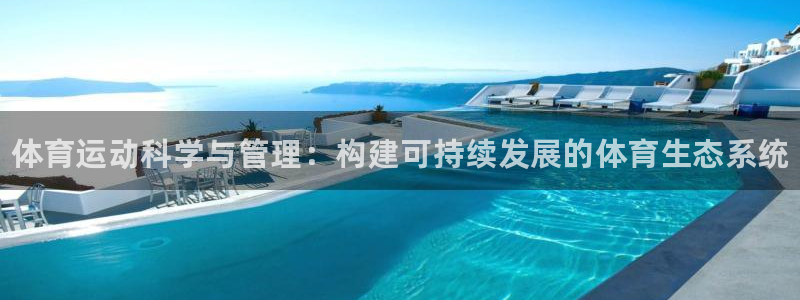 欧亿体育官方正版app集团