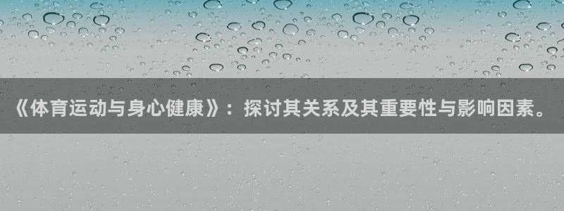 oety欧亿体育官网下载平台注册流程视频：《体育运动