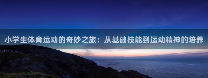oety欧亿体育官网下载平台APP