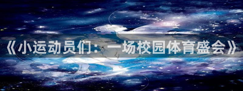 球速体育