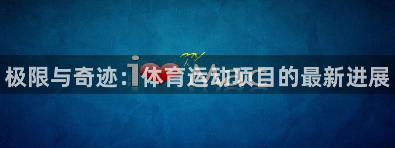 oe欧亿平台登录